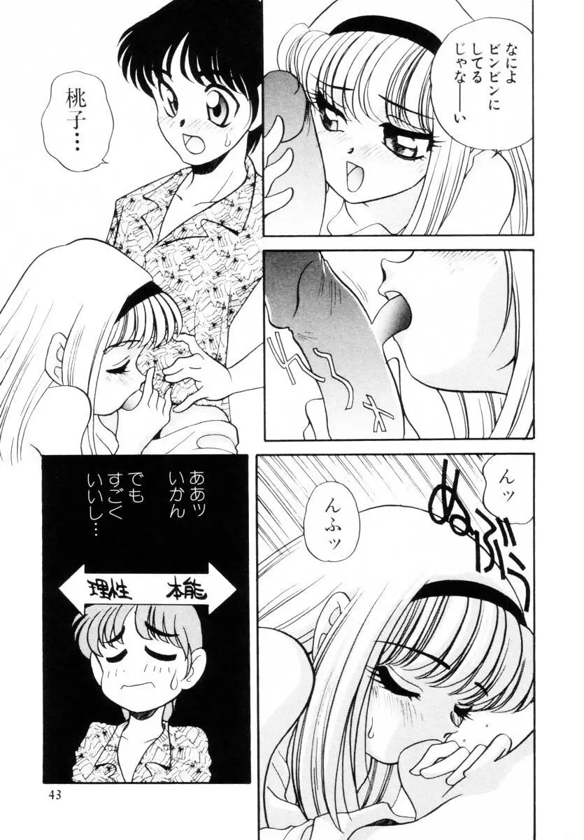 抱っこがだいすき Page.44