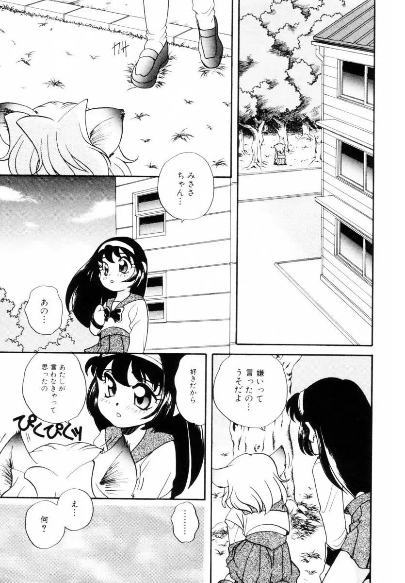 抱っこがだいすき Page.60