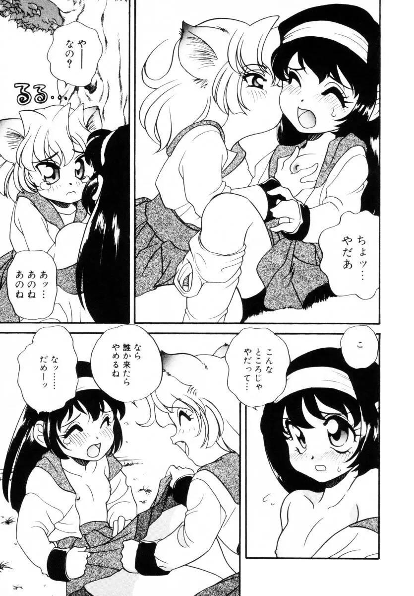 抱っこがだいすき Page.62