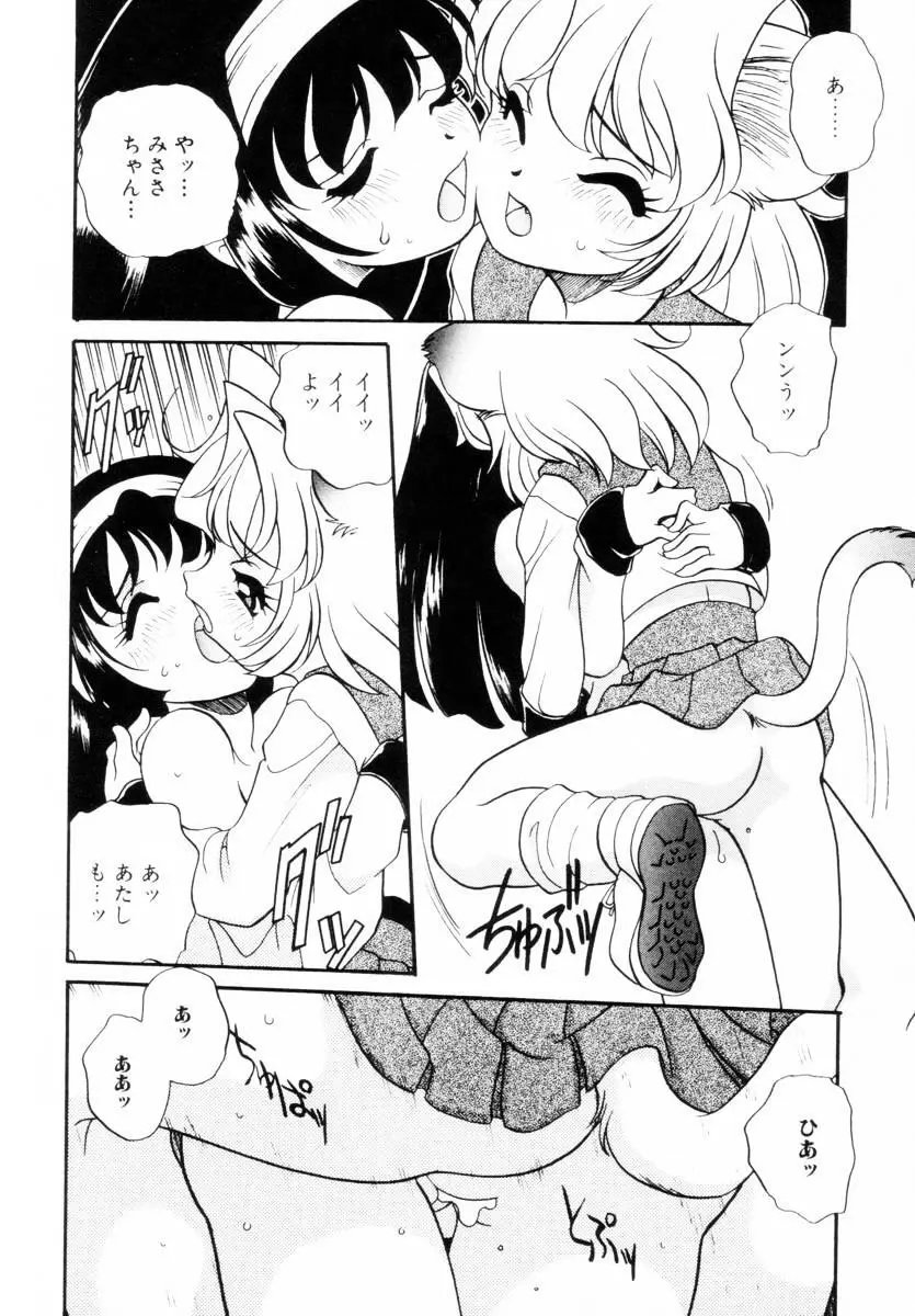 抱っこがだいすき Page.67