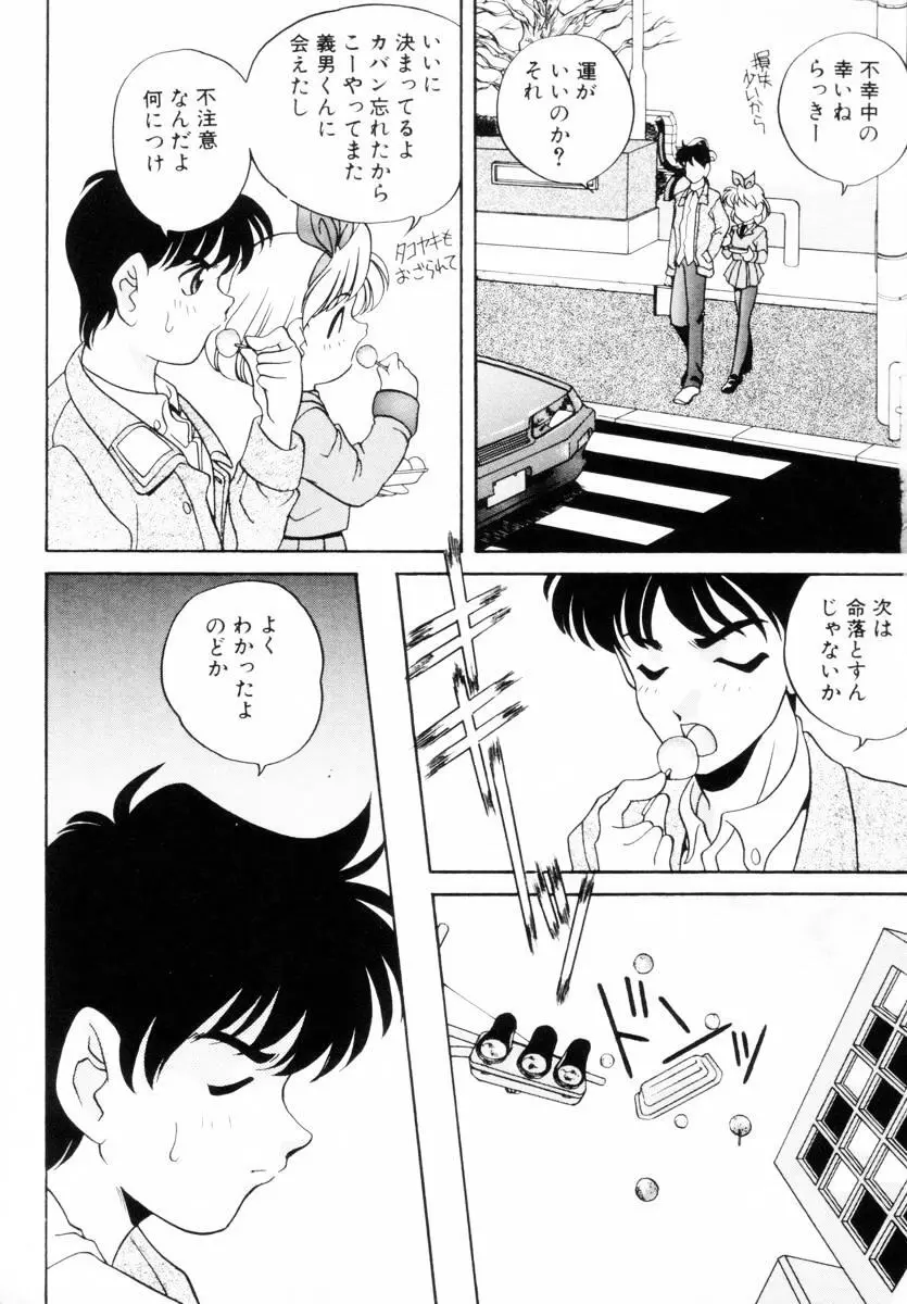 抱っこがだいすき Page.76