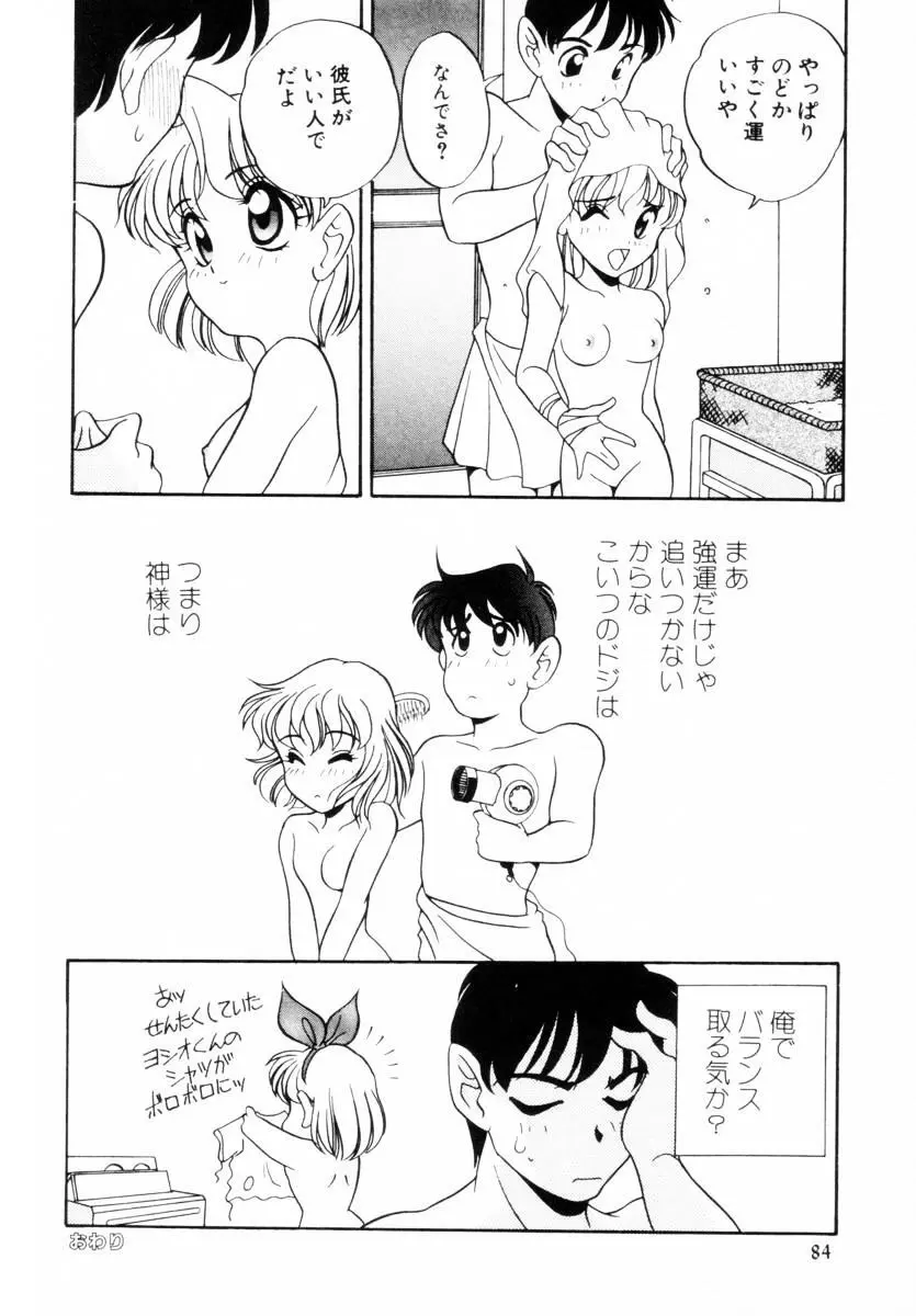 抱っこがだいすき Page.85