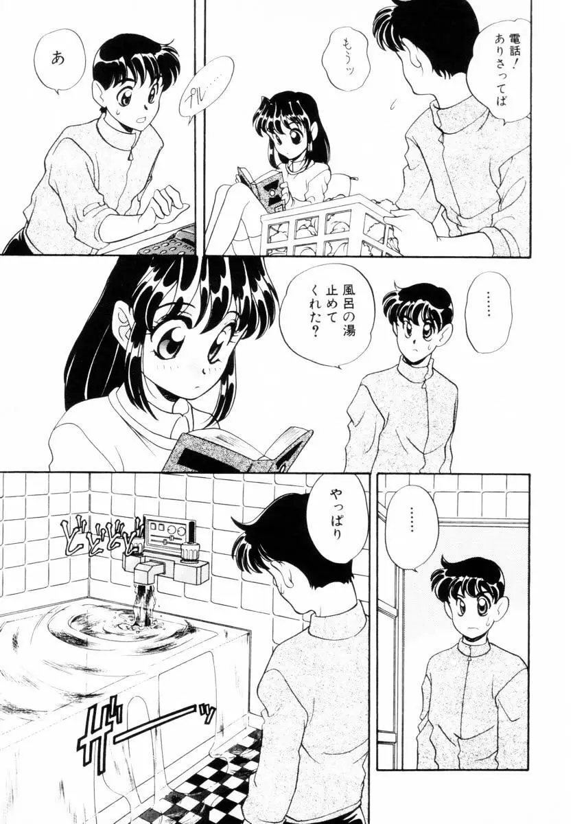 抱っこがだいすき Page.88