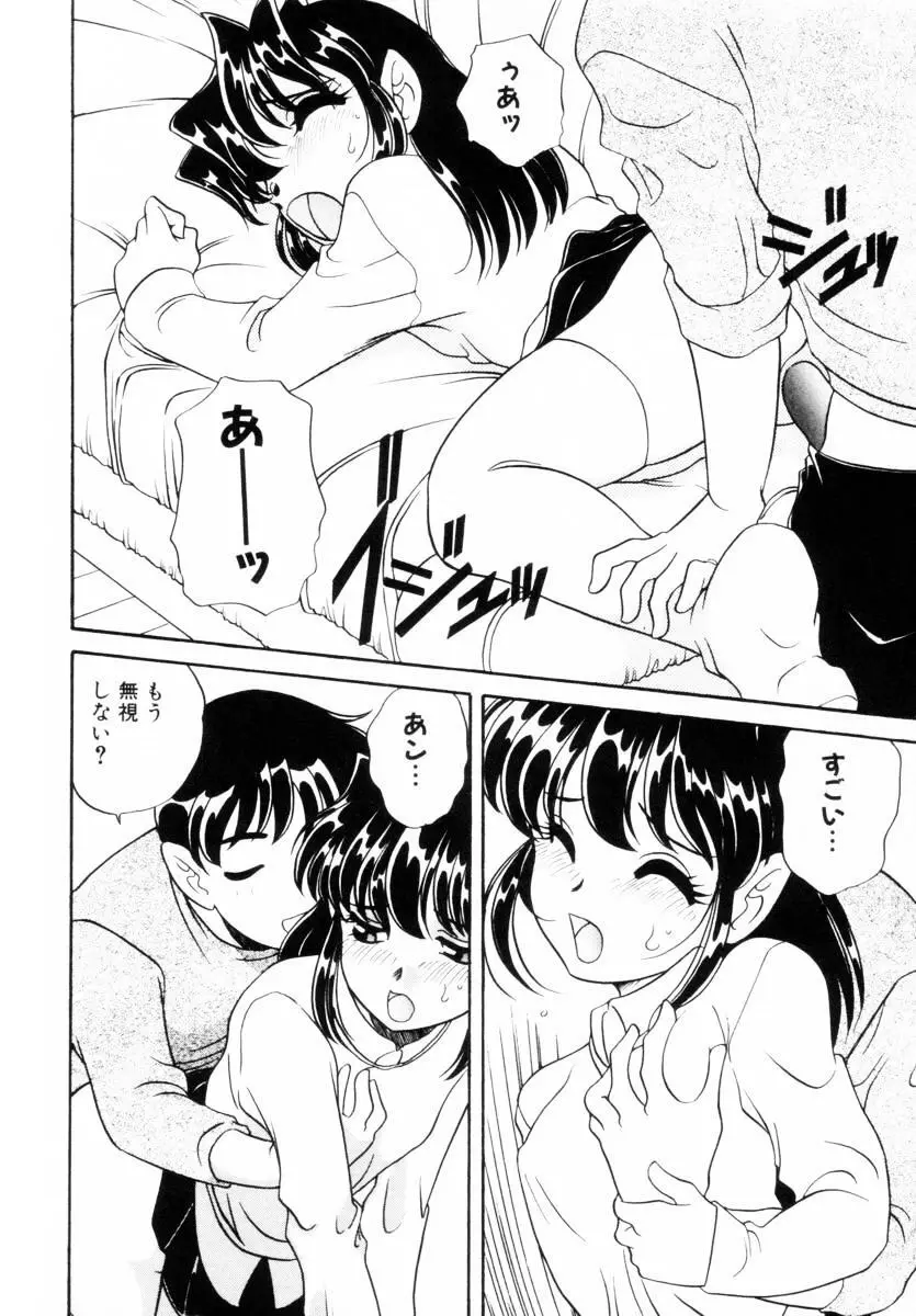 抱っこがだいすき Page.97