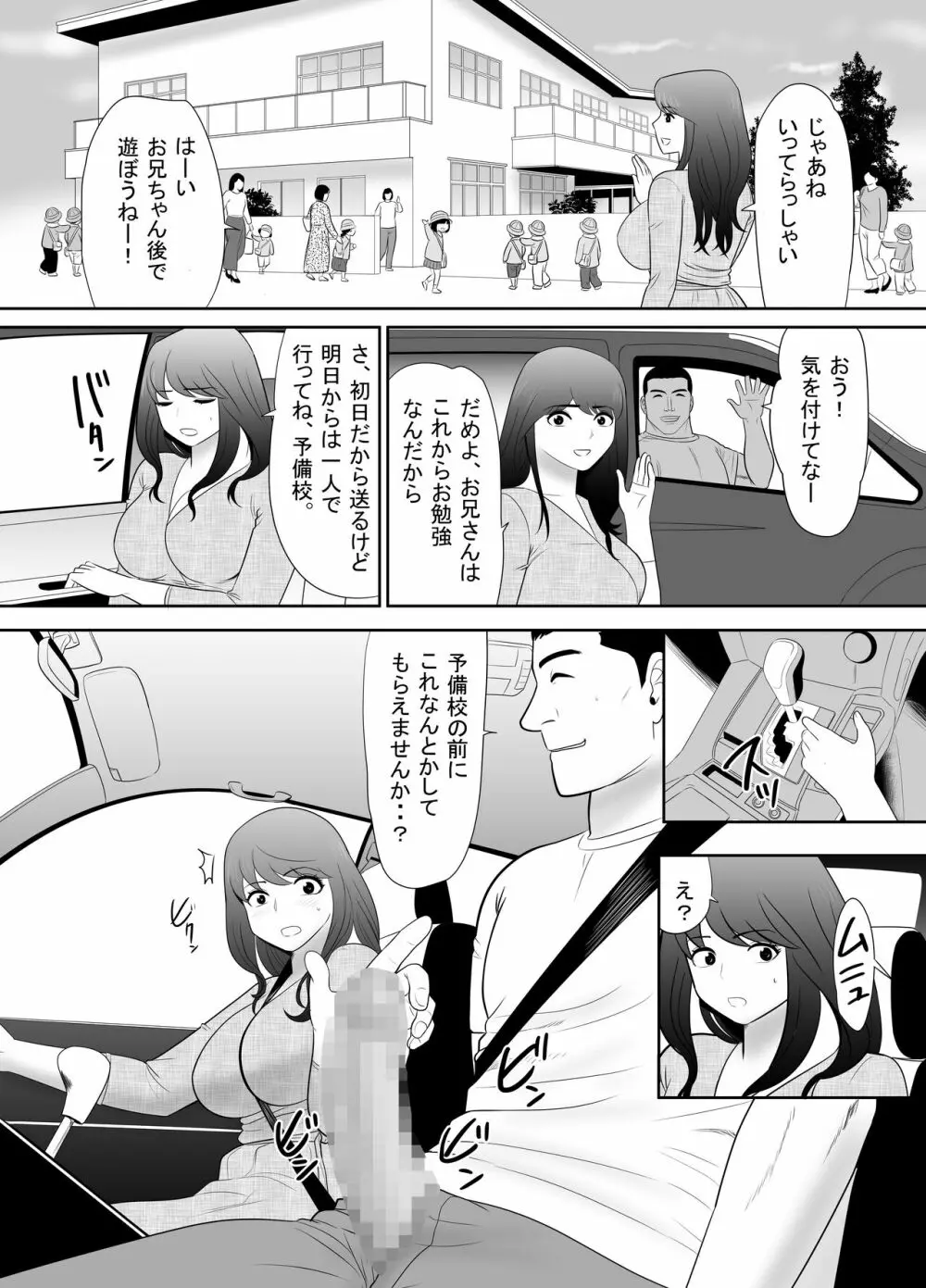 甥に目覚めさせられた熟れ妻 毎日家族のいる家で Page.11