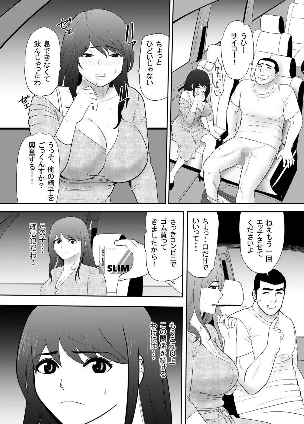 甥に目覚めさせられた熟れ妻 毎日家族のいる家で Page.14