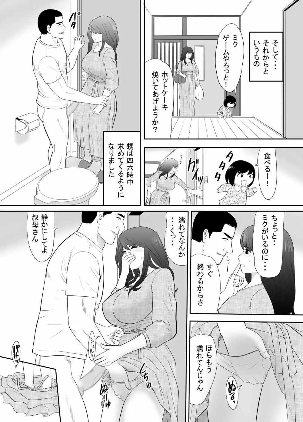 甥に目覚めさせられた熟れ妻 毎日家族のいる家で Page.19