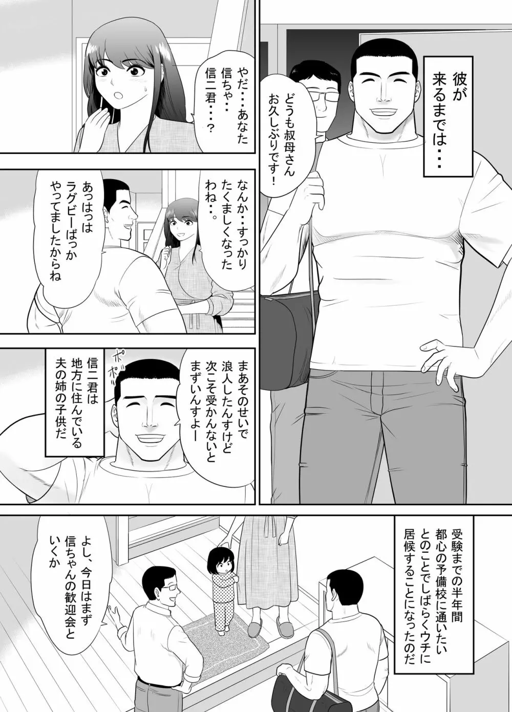 甥に目覚めさせられた熟れ妻 毎日家族のいる家で Page.3