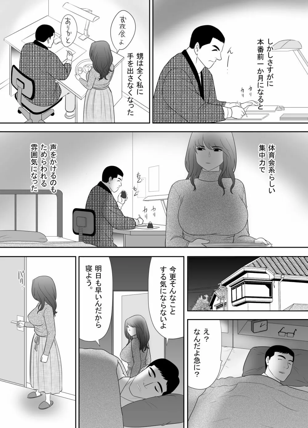 甥に目覚めさせられた熟れ妻 毎日家族のいる家で Page.30