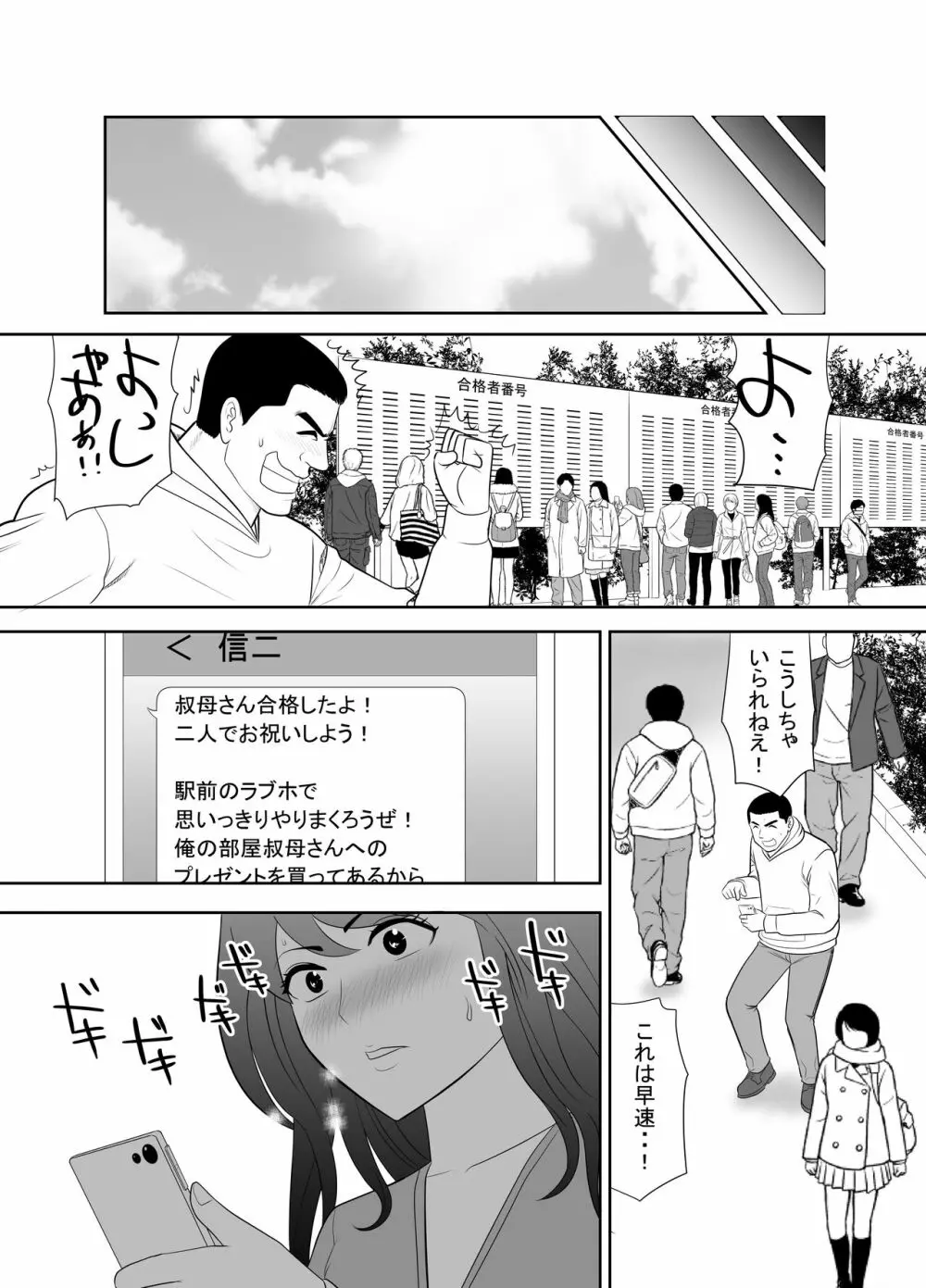 甥に目覚めさせられた熟れ妻 毎日家族のいる家で Page.32