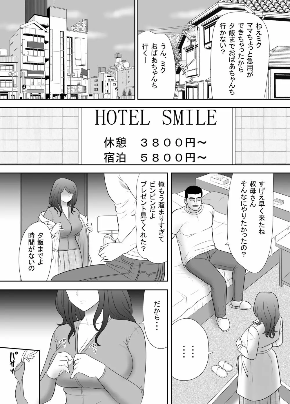 甥に目覚めさせられた熟れ妻 毎日家族のいる家で Page.33