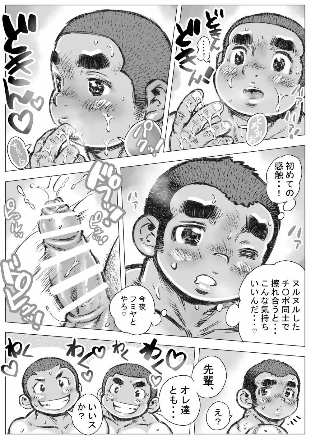 ぼうず生えかけ皮かむり 5 Page.13