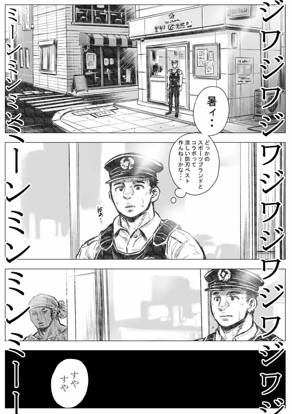 ホラホ・モエロ 睡魔 Page.20