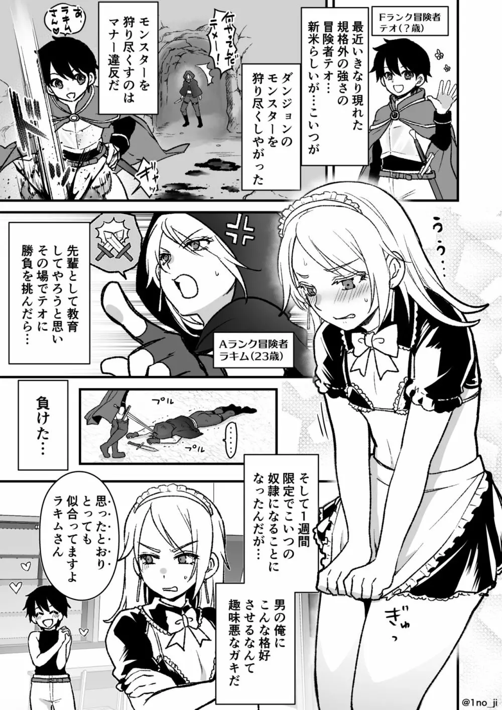 最強ショタと強くて綺麗なお兄さんの漫画 Page.1