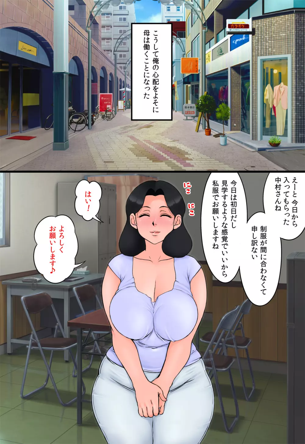 母がパート先でセクハラされまくってるらしい。 Page.5