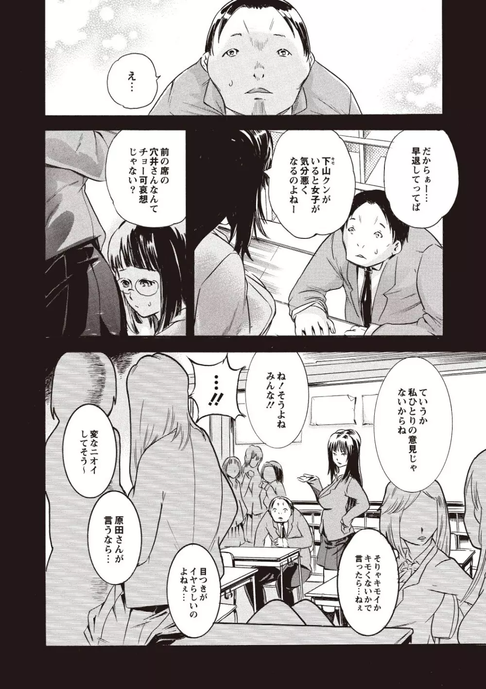 黒髪オナホール Page.32