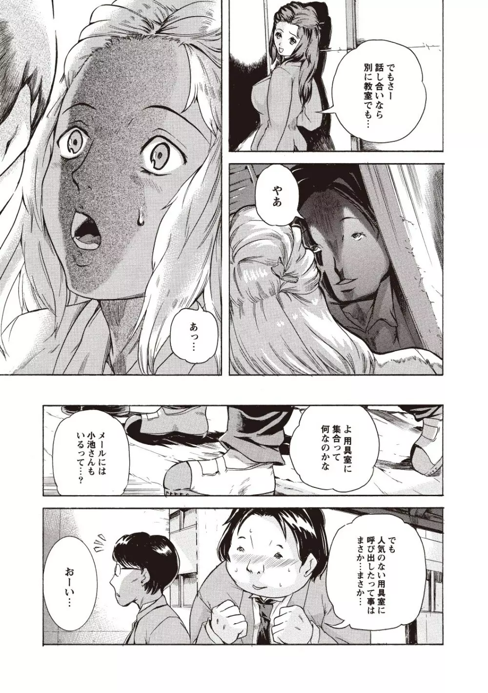 黒髪オナホール Page.51