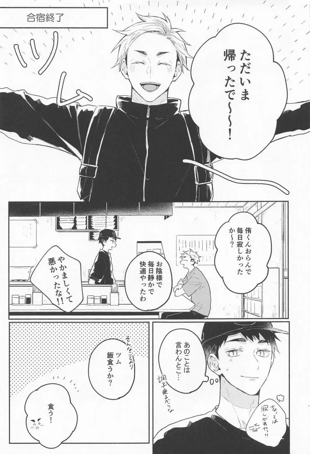 おさあつの本 Page.10