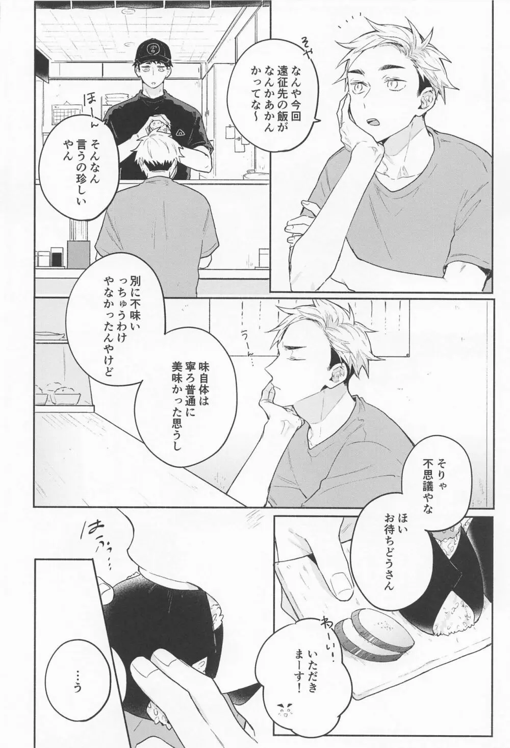 おさあつの本 Page.11