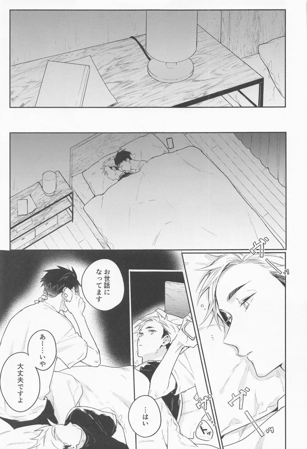 おさあつの本 Page.20