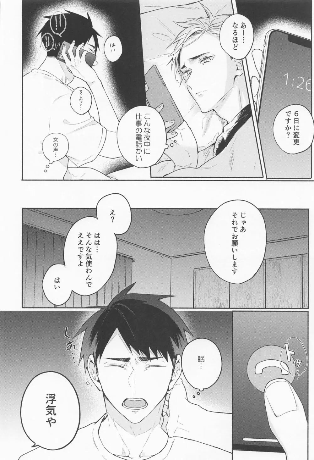 おさあつの本 Page.21