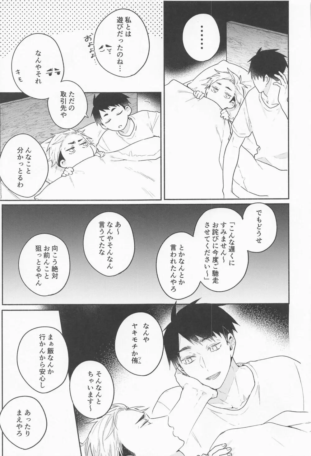 おさあつの本 Page.22