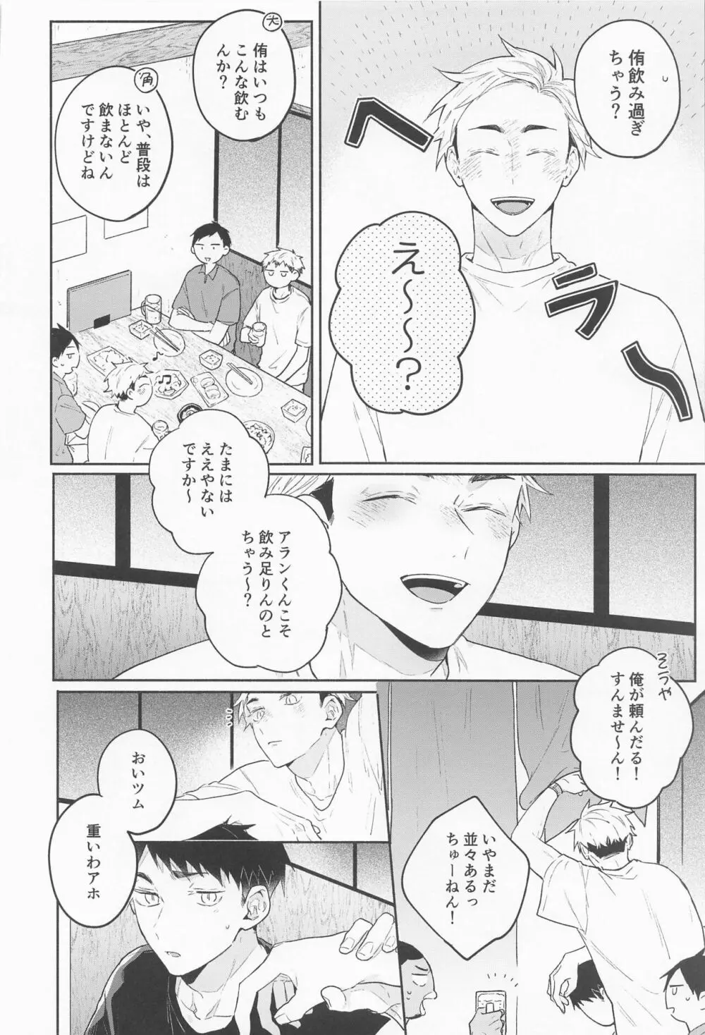 おさあつの本 Page.41