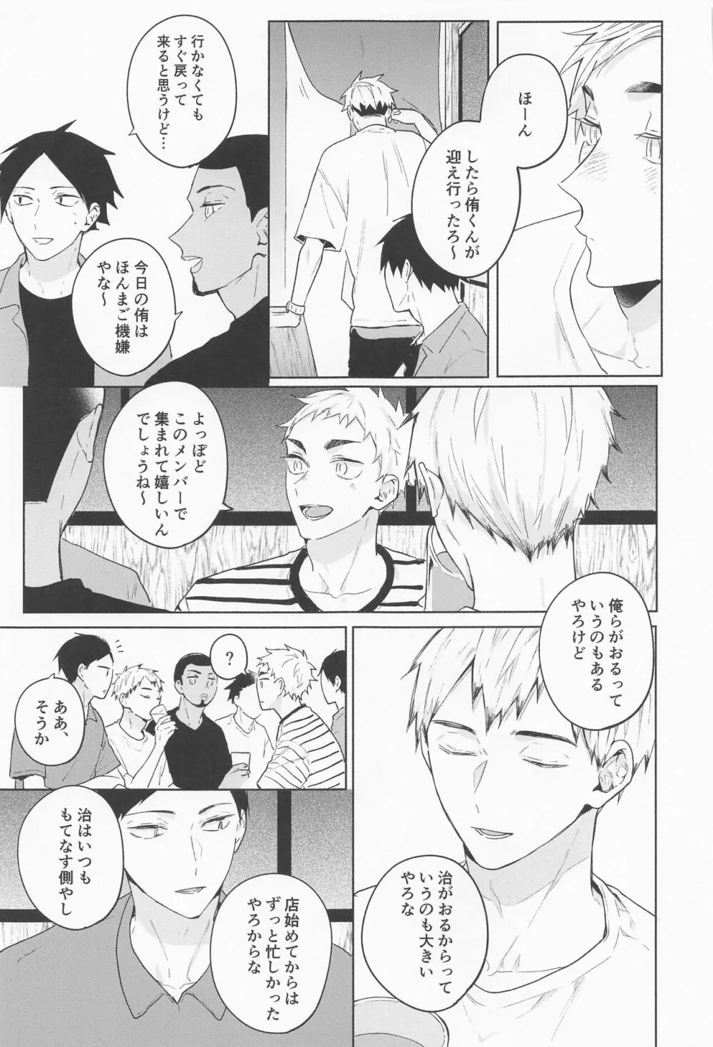 おさあつの本 Page.44