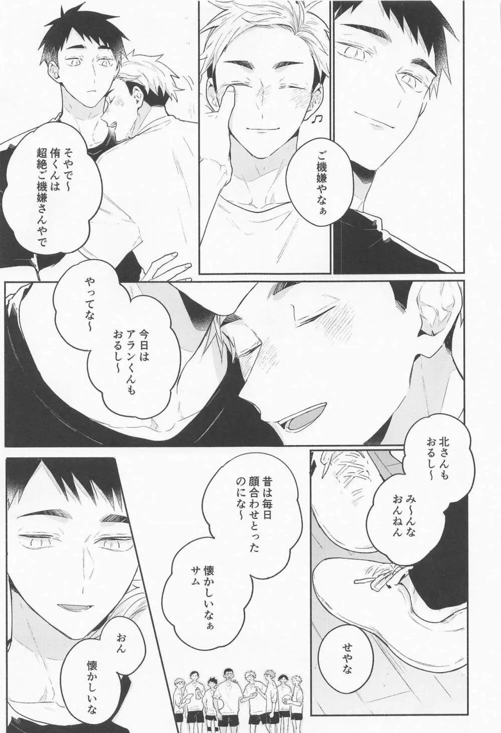 おさあつの本 Page.46