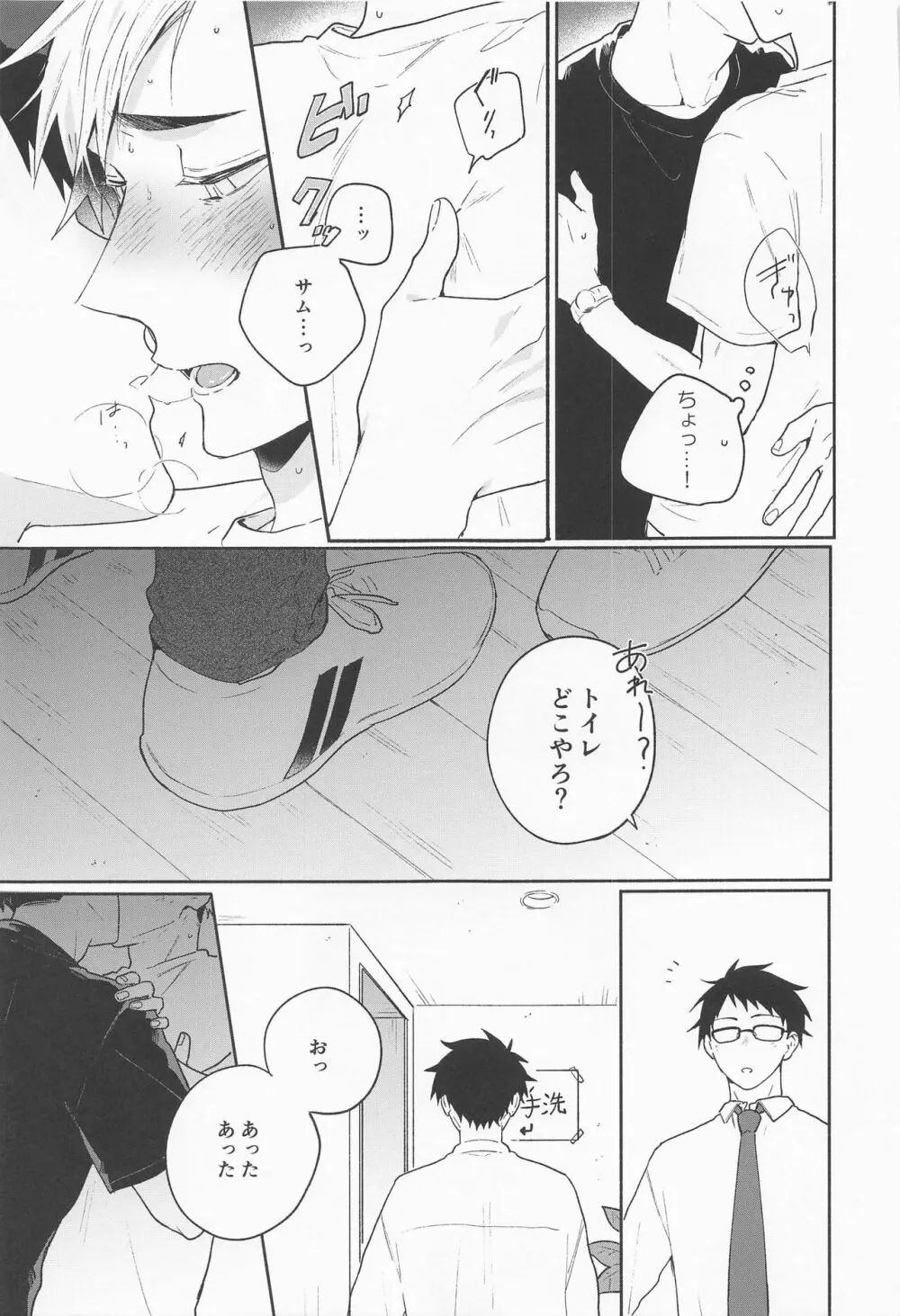 おさあつの本 Page.50