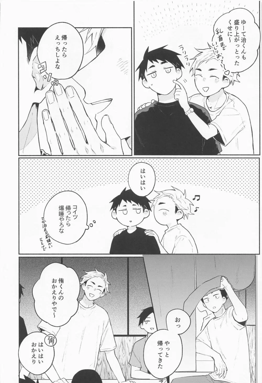 おさあつの本 Page.53