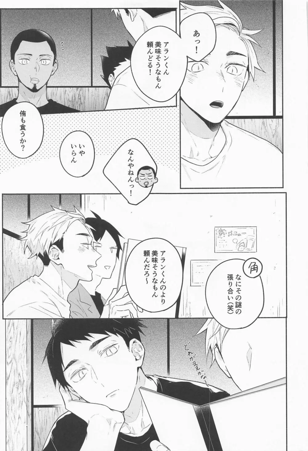 おさあつの本 Page.54