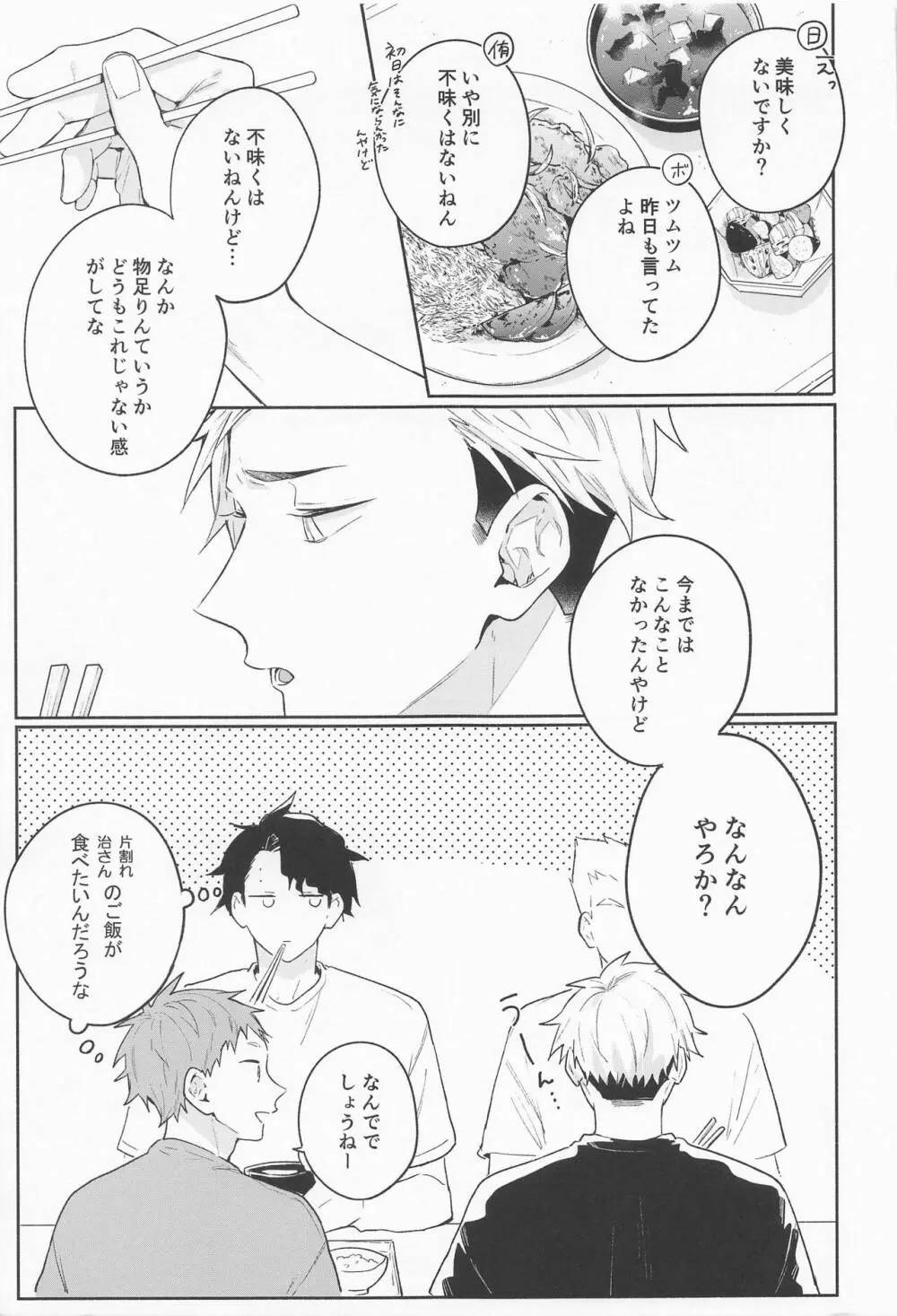 おさあつの本 Page.6