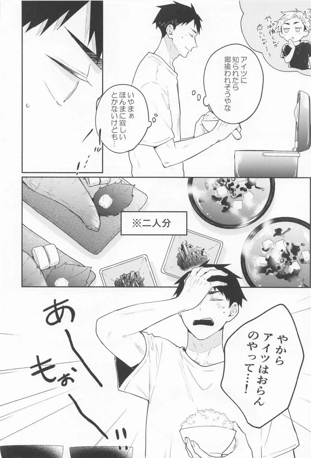 おさあつの本 Page.9