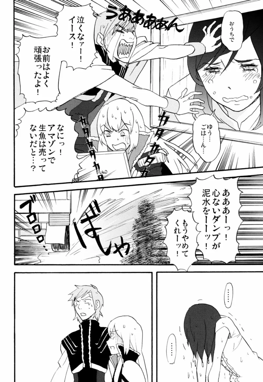 ラビリンスまとめ Page.11