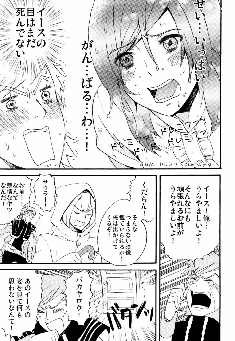 ラビリンスまとめ Page.12