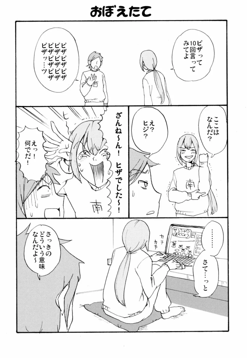 ラビリンスまとめ Page.15