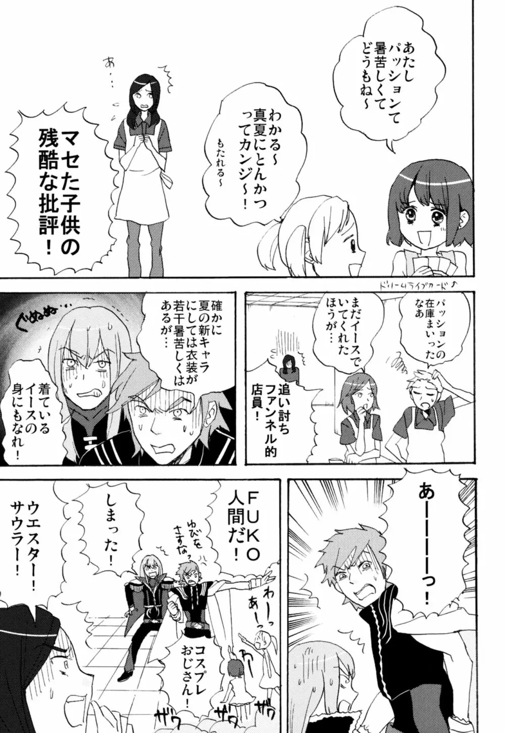 ラビリンスまとめ Page.18