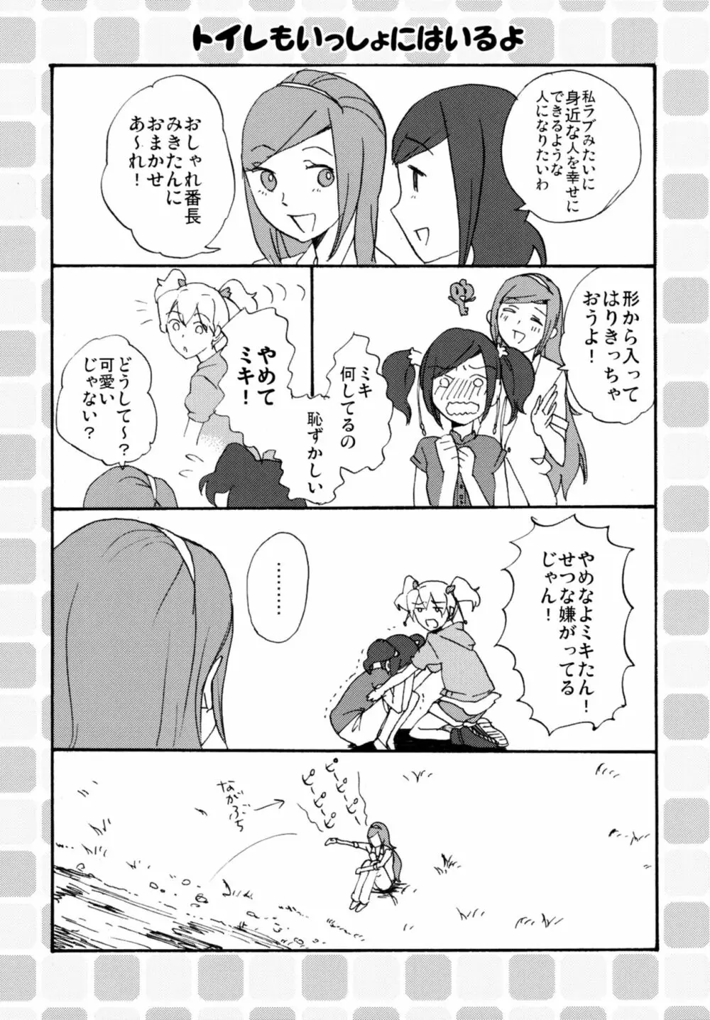 ラビリンスまとめ Page.26