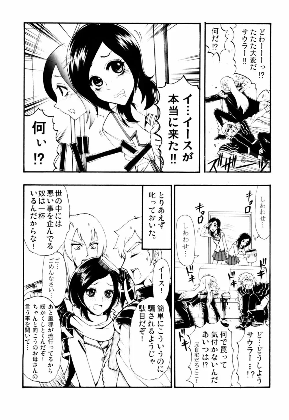 ラビリンスまとめ Page.28