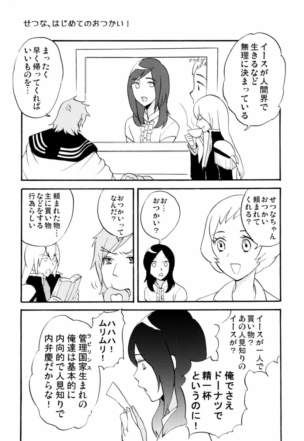 ラビリンスまとめ Page.4