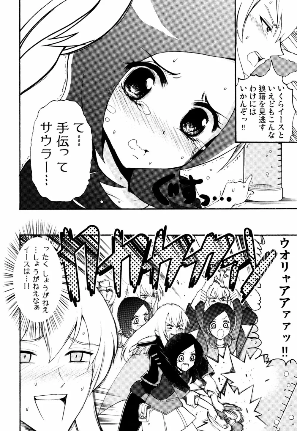 ラビリンスまとめ Page.49