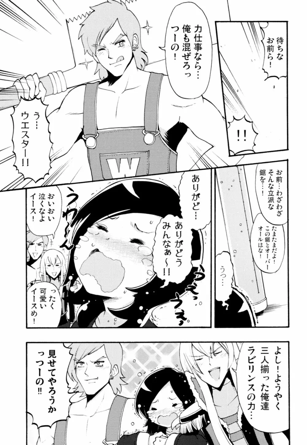 ラビリンスまとめ Page.50