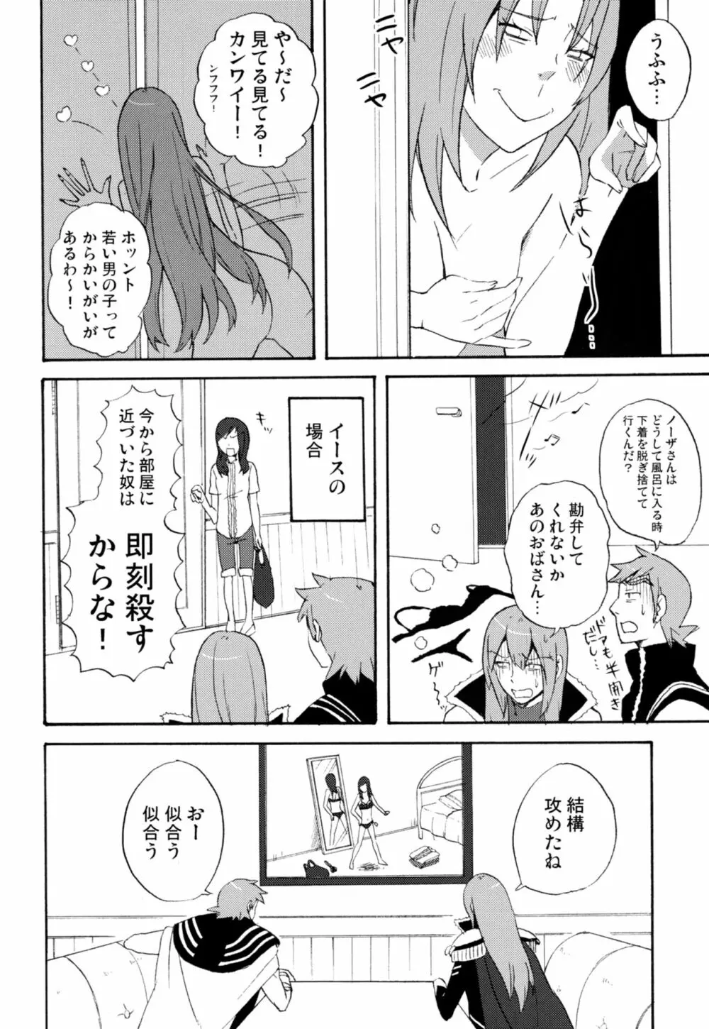 ラビリンスまとめ Page.53