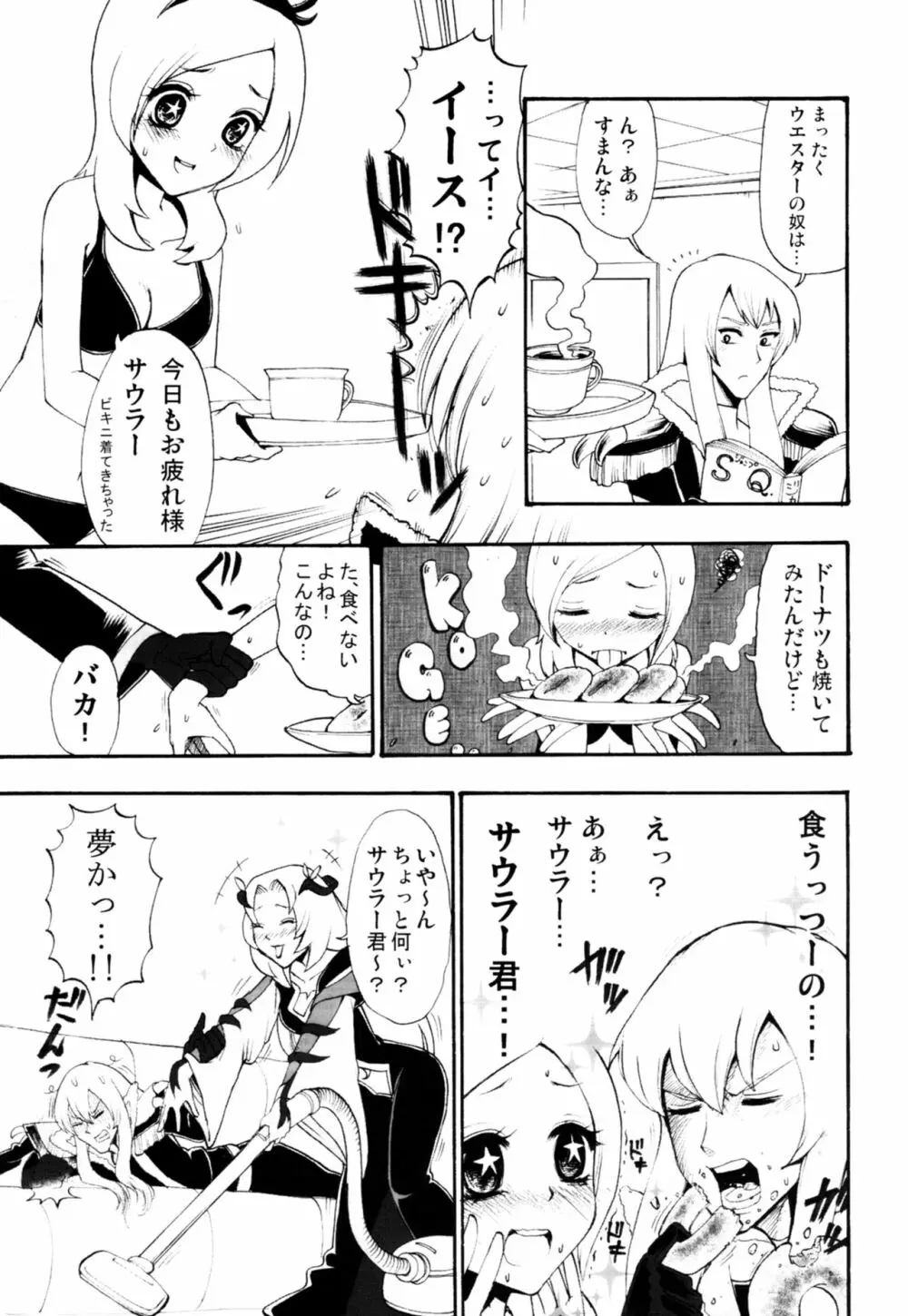 ラビリンスまとめ Page.56