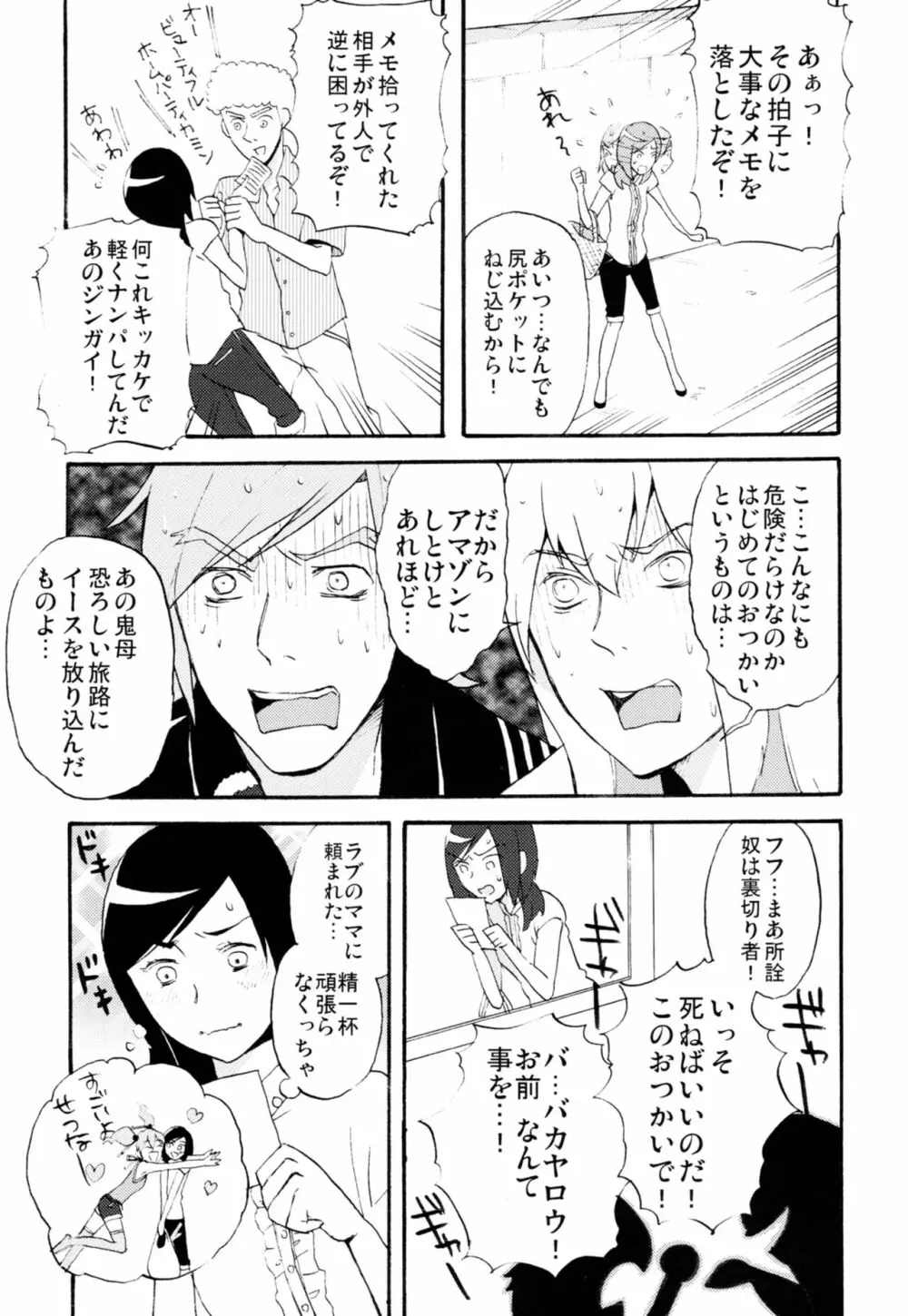 ラビリンスまとめ Page.6