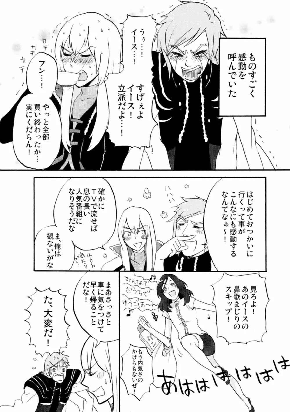 ラビリンスまとめ Page.8