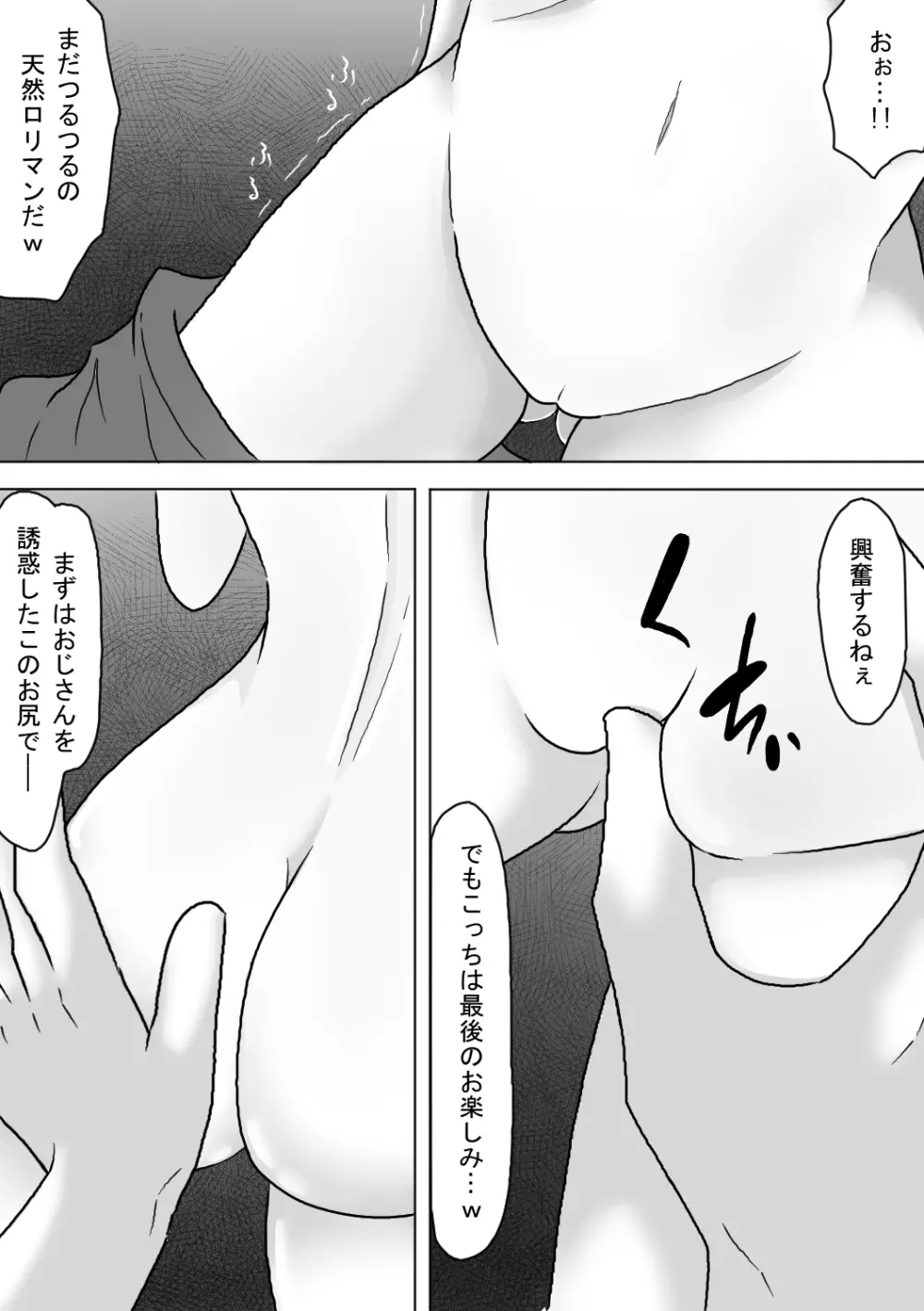 塾帰りの少女が露出狂おじさんに襲われちゃう話 Page.12