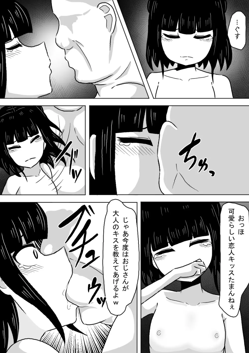 塾帰りの少女が露出狂おじさんに襲われちゃう話 Page.16