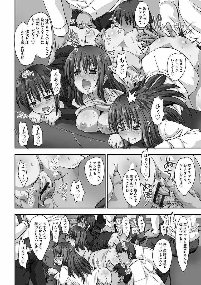 強制妊活 Page.58